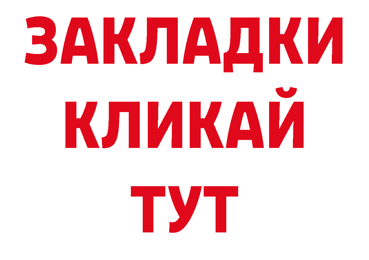 БУТИРАТ жидкий экстази вход нарко площадка кракен Ковров